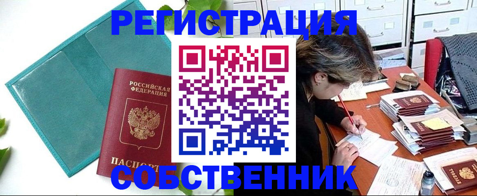 прописка иностранных граждан в Уссурийске