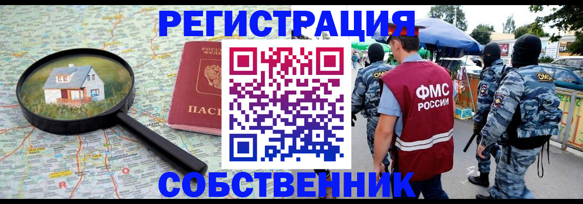 прописка регистрация в Уссурийске