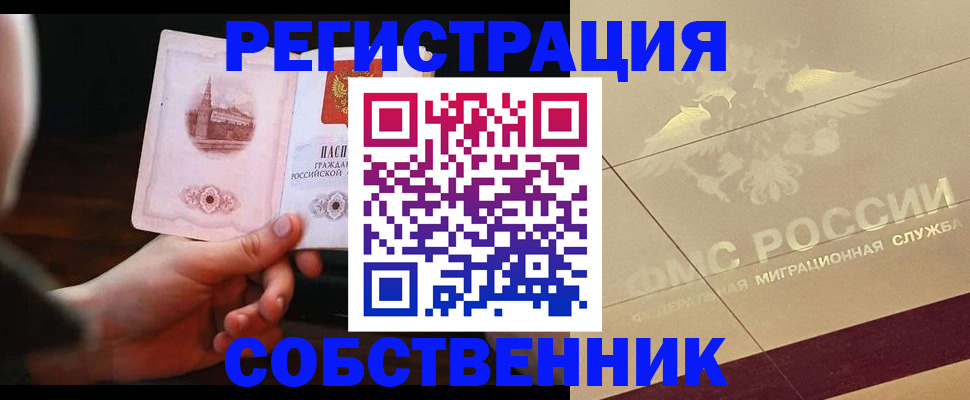 прописка регистрация в Уссурийске