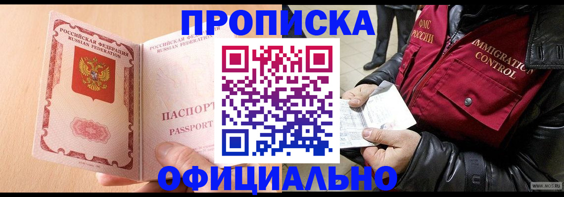 прописка в Уссурийске